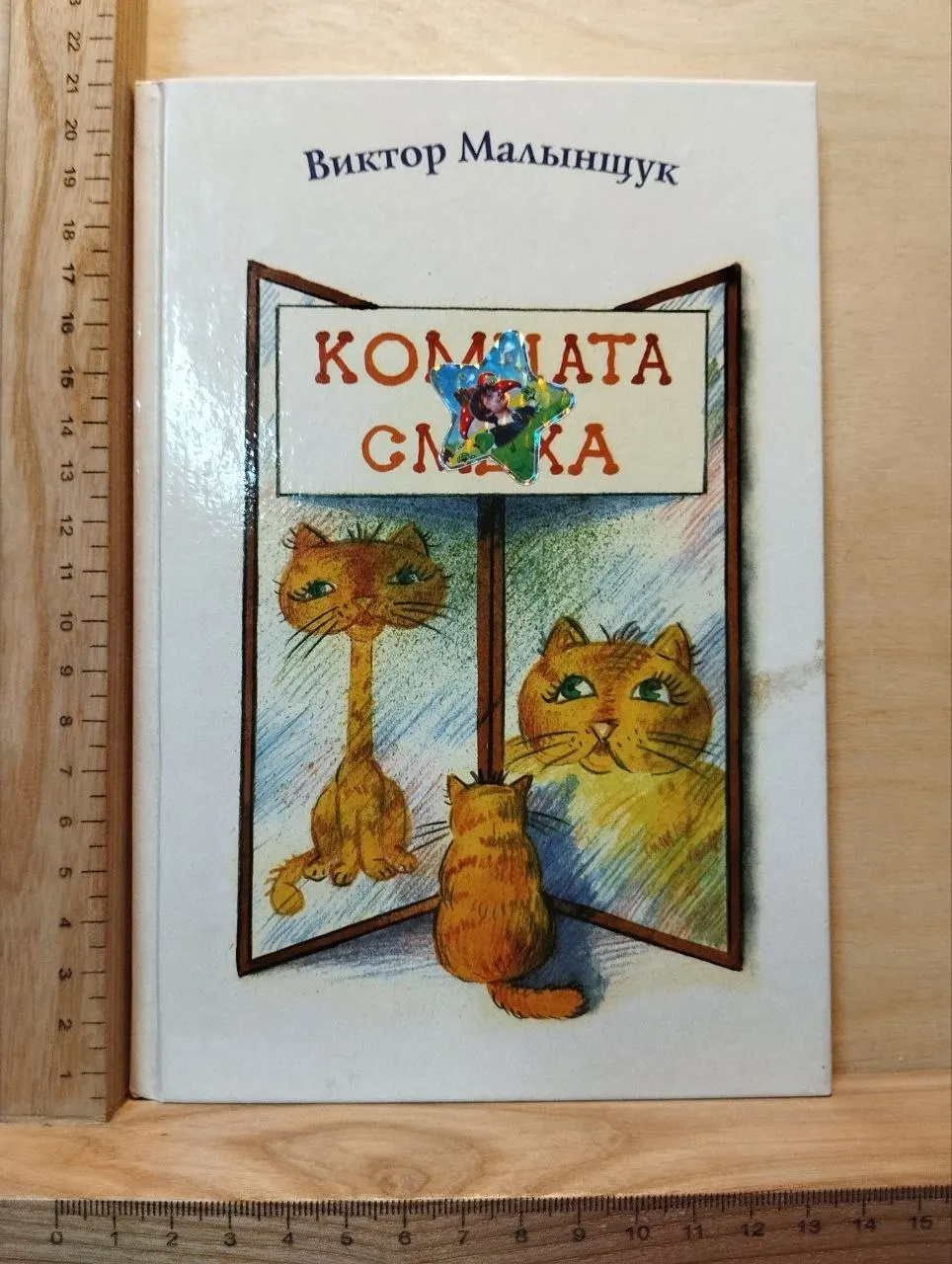 Комната смеха