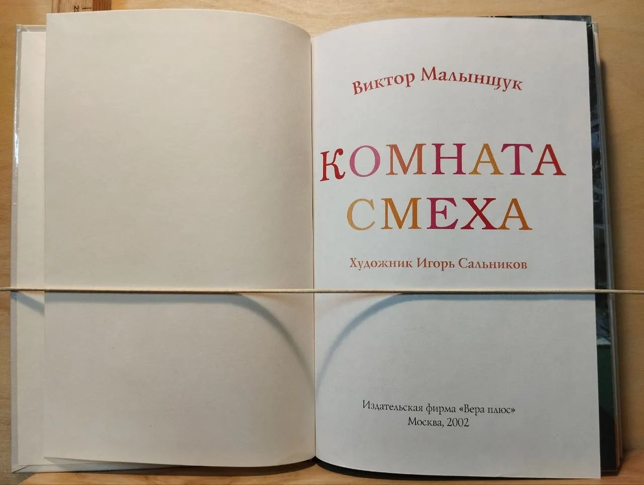 Комната смеха фото 2