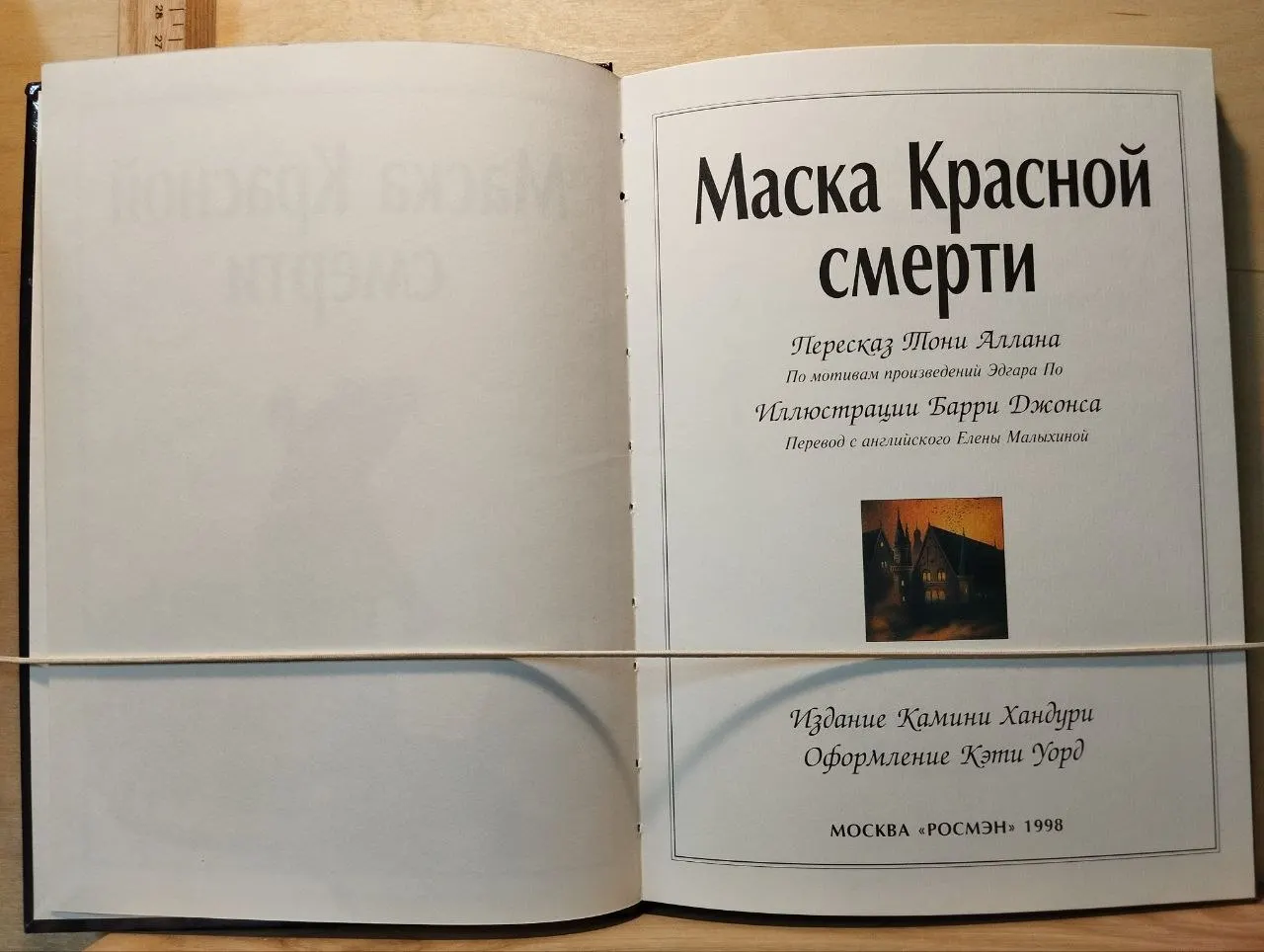 Маска Красной смерти фото 2