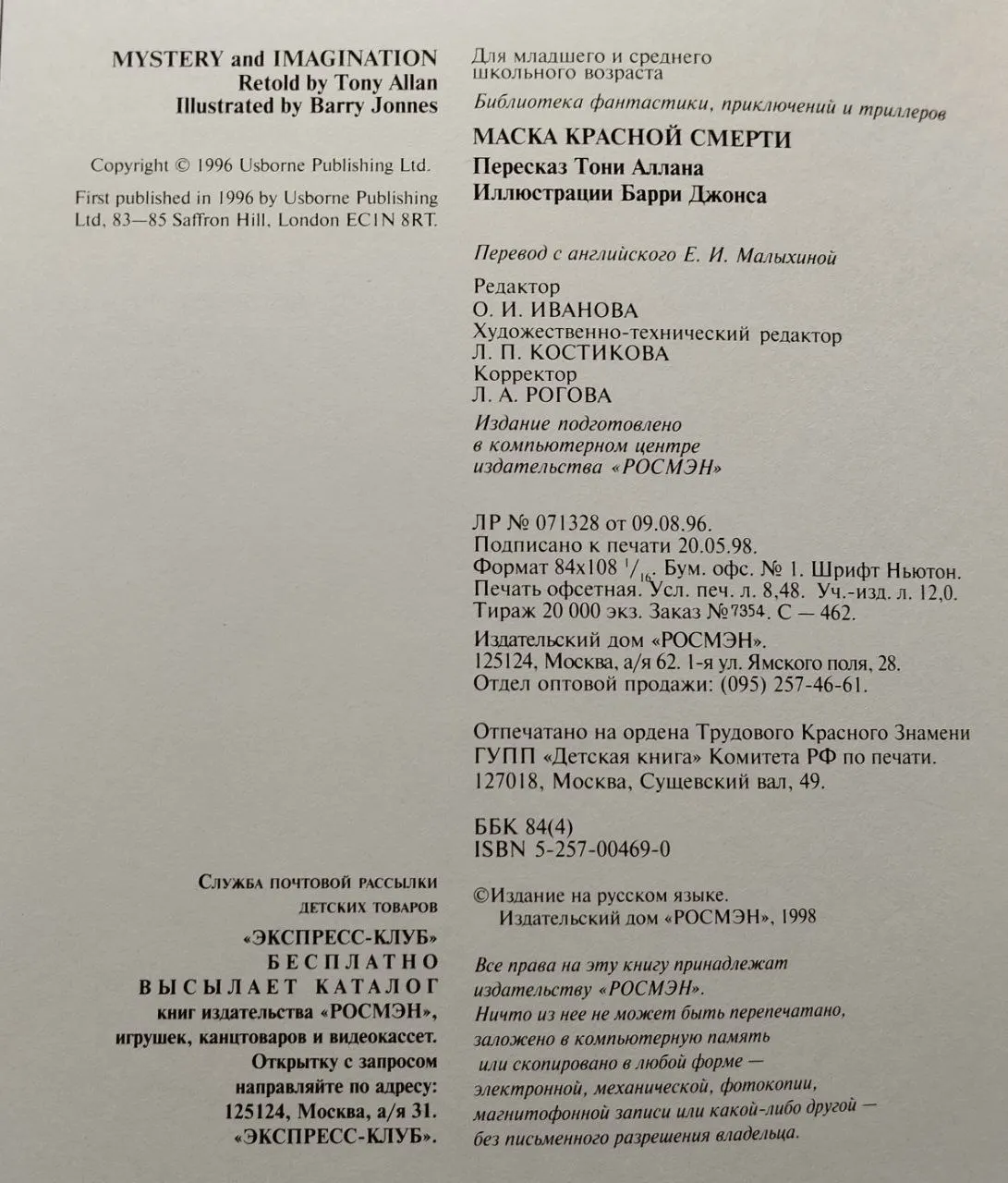 Маска Красной смерти фото 3