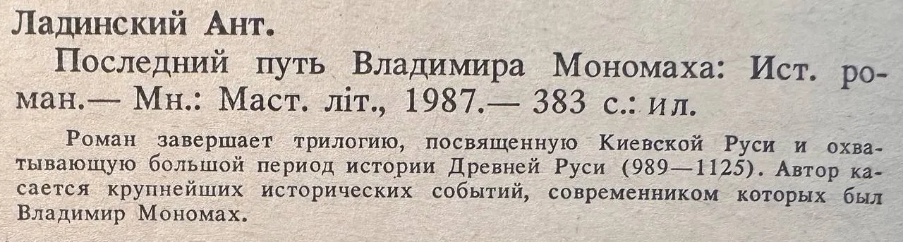 Последний путь Владимира Мономаха фото 2