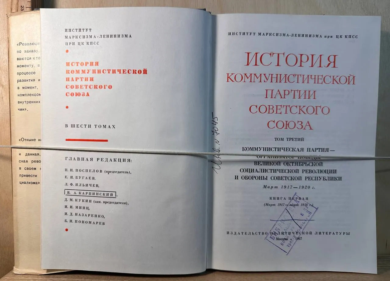История Коммунистической партии Советского Союза. Том третий. Книга первая. Март 1917 март 1918 фото 3