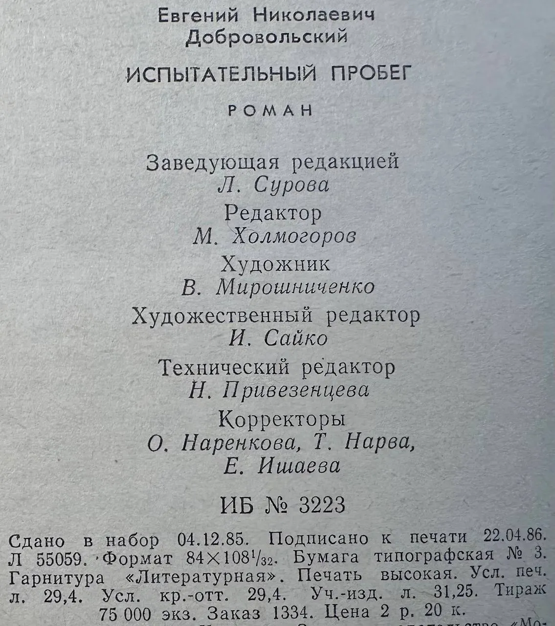 Испытательный пробег фото 3