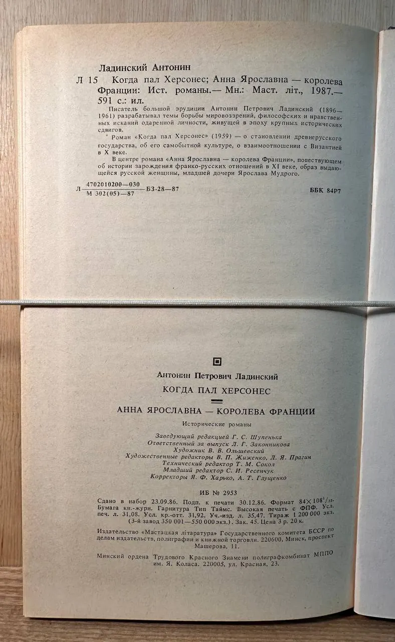Когда пал Херсонес; Анна Ярославна королева Франции фото 3