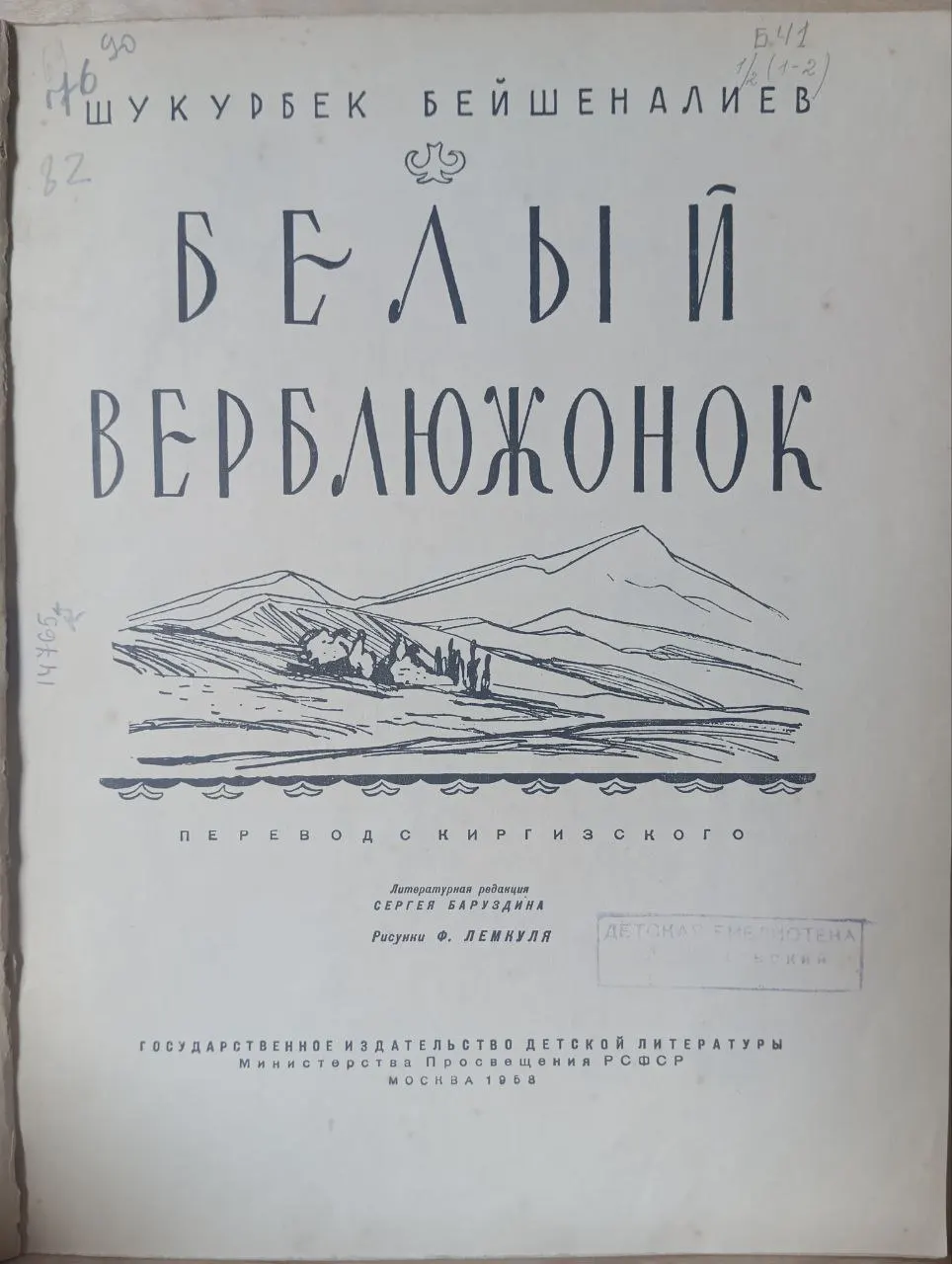 Белый верблюжонок фото 2