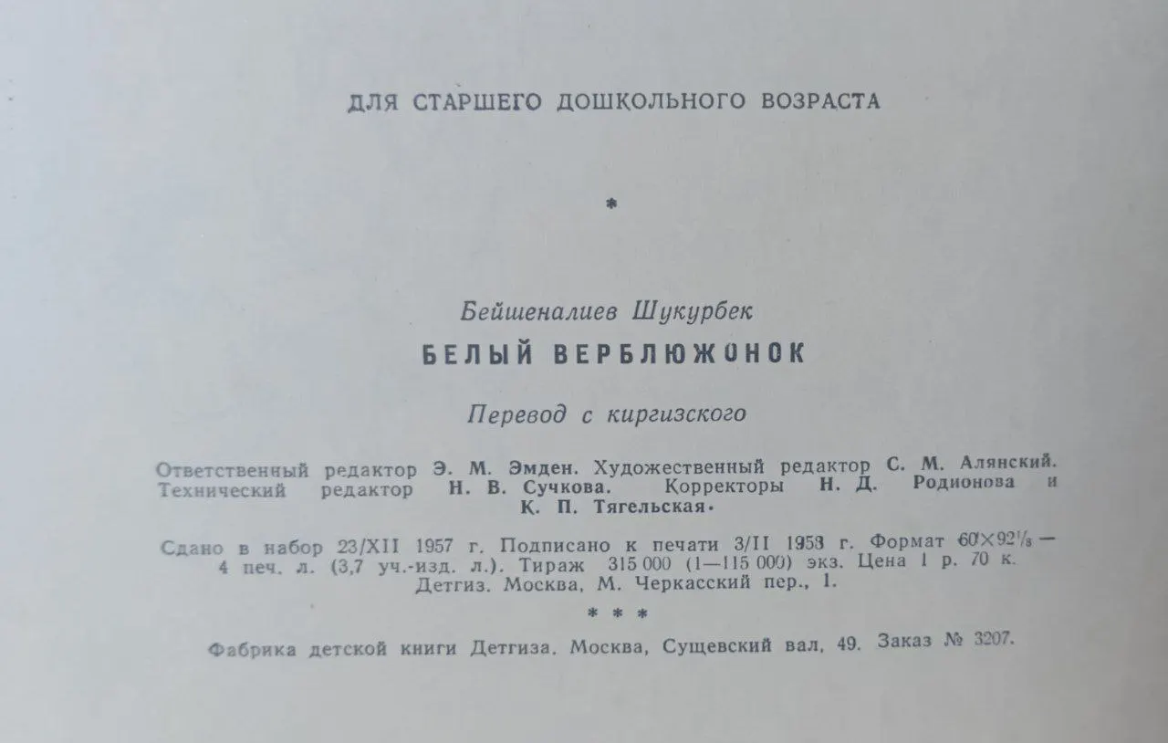 Белый верблюжонок фото 3