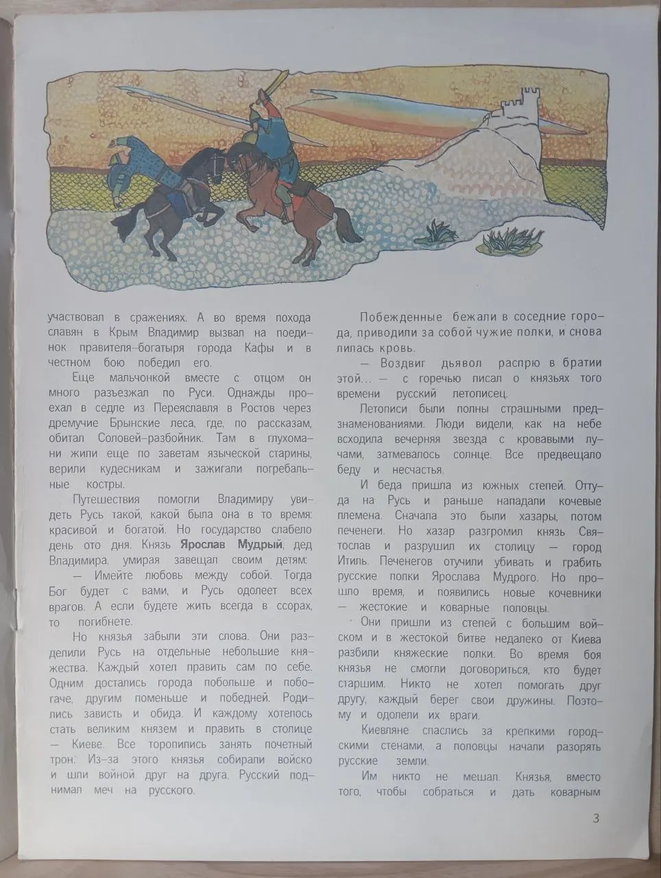 Владимир Мономах фото 2