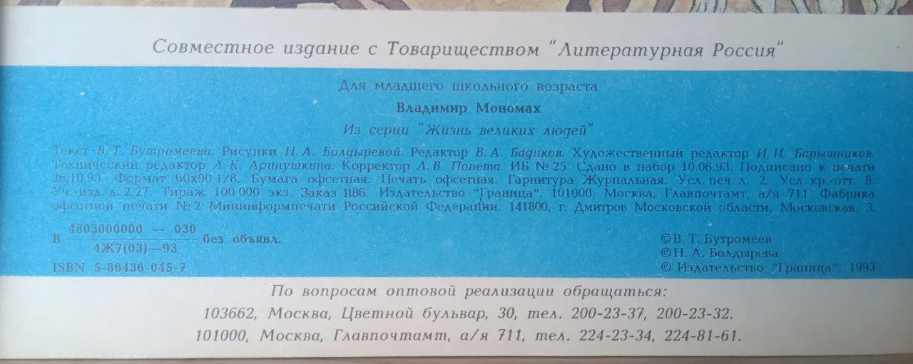 Владимир Мономах фото 3