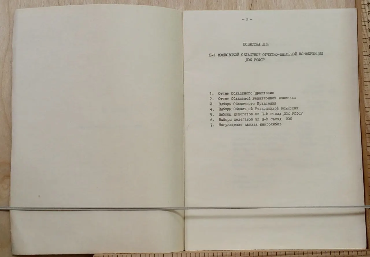 Материалы к отчетному докладу (1975-1979 гг.) фото 3