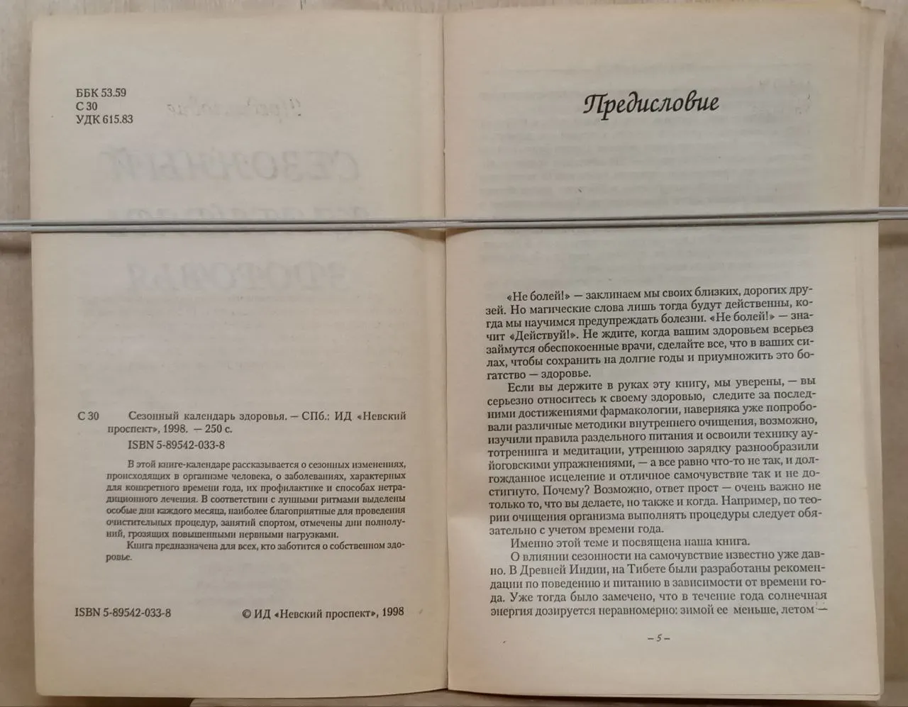 Сезонный календарь здоровья месяц за месяцем 1999 фото 4