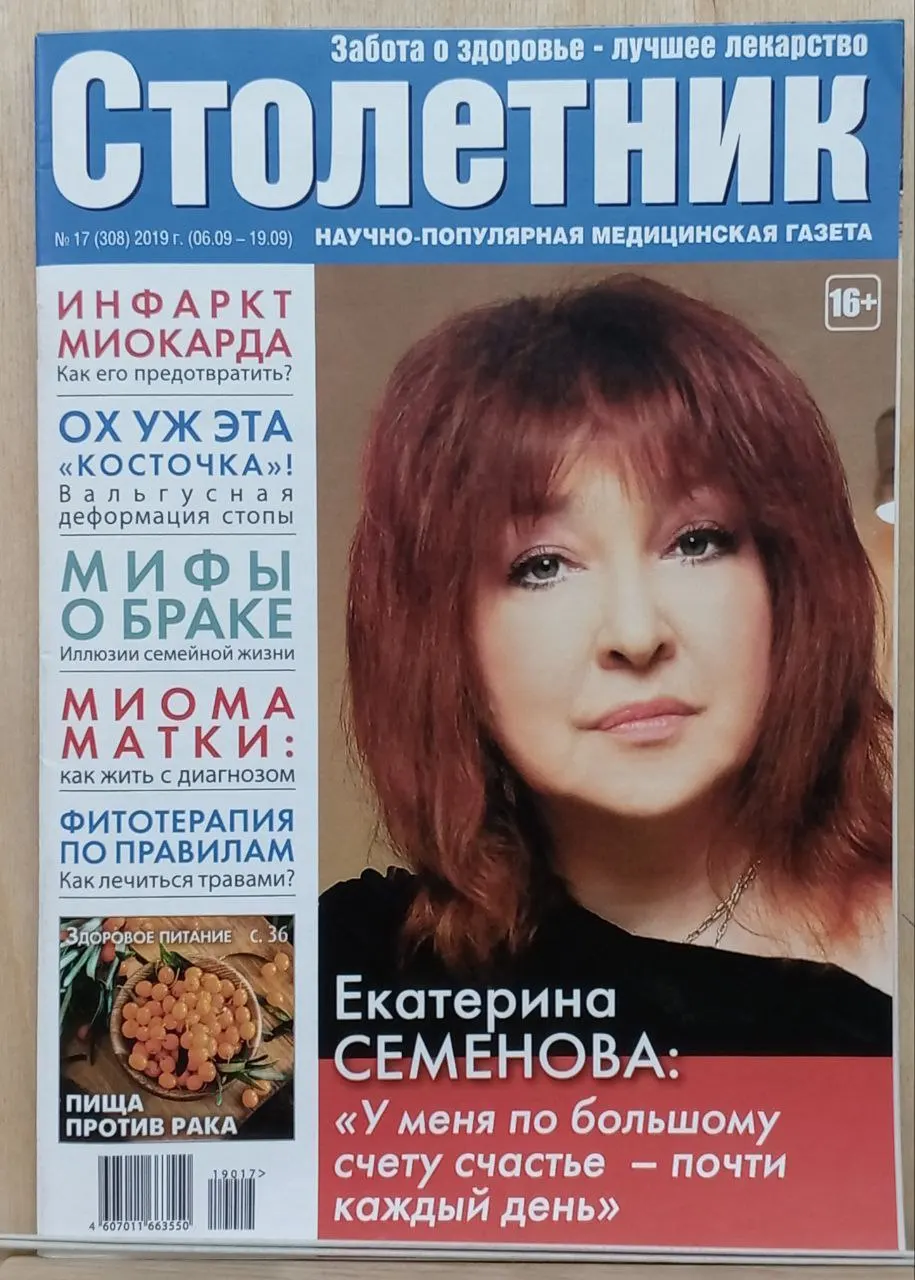 Журнал "Столетник" № 17/2019