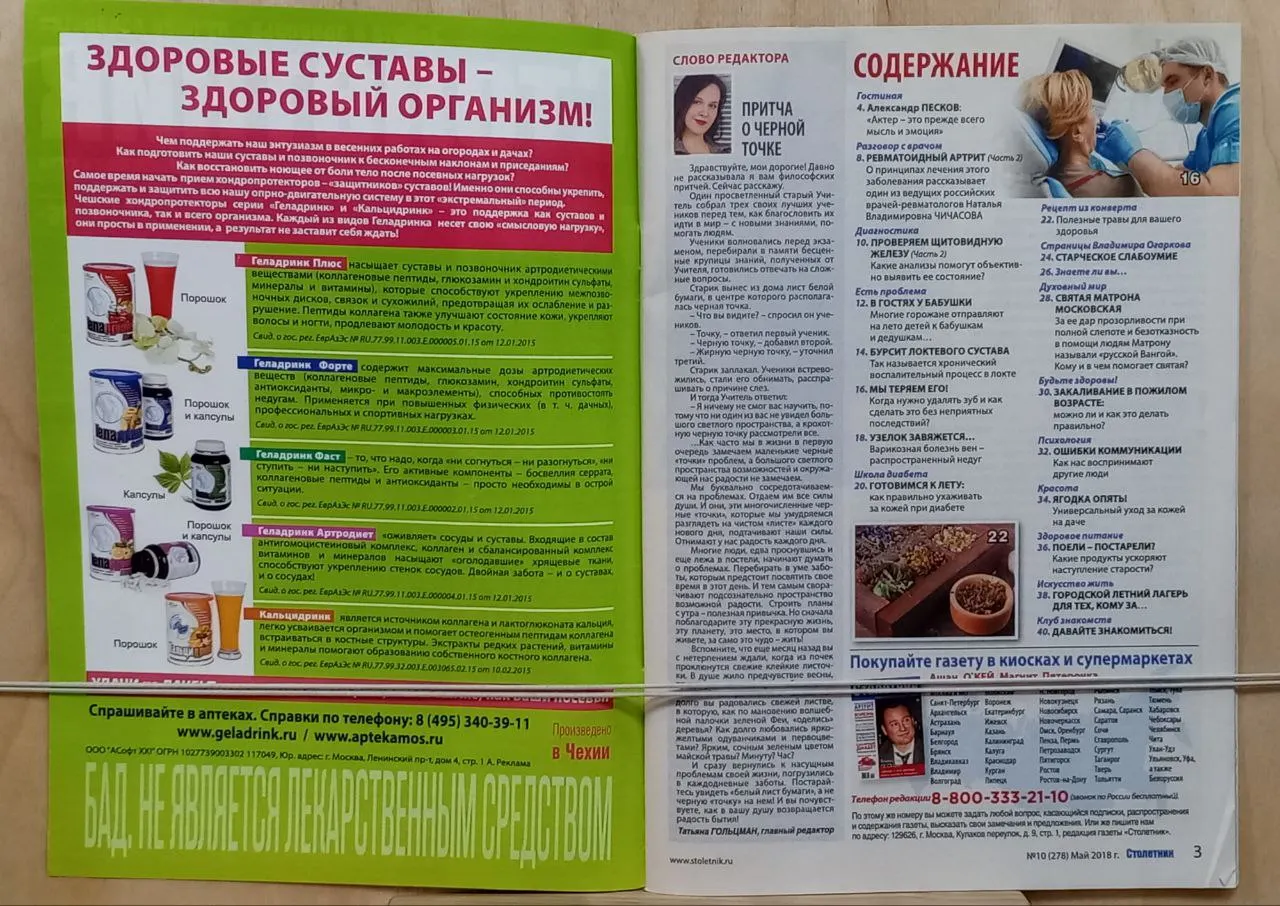 Журнал "Столетник" № 10/2018 фото 3
