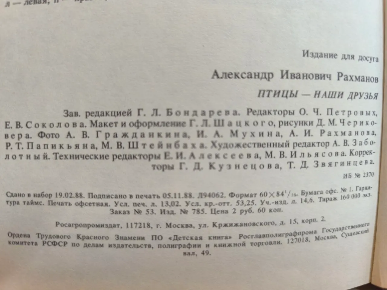 Птицы наши друзья фото 3