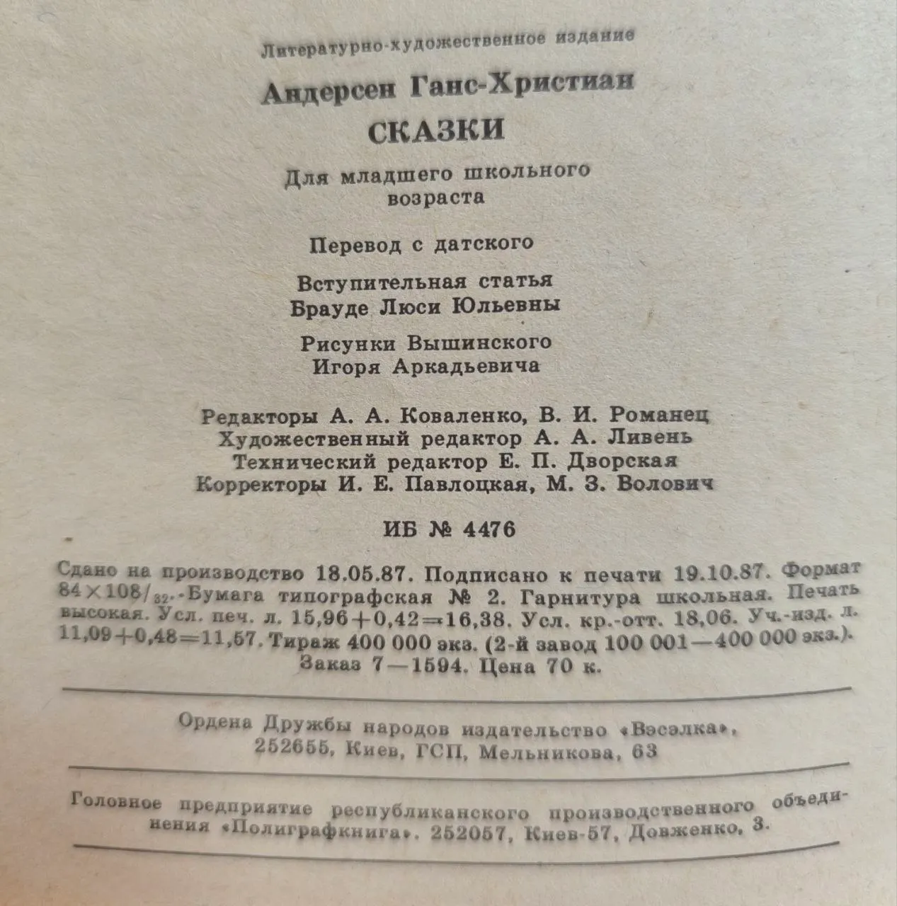 Сказки для младшего школьного возраста фото 3