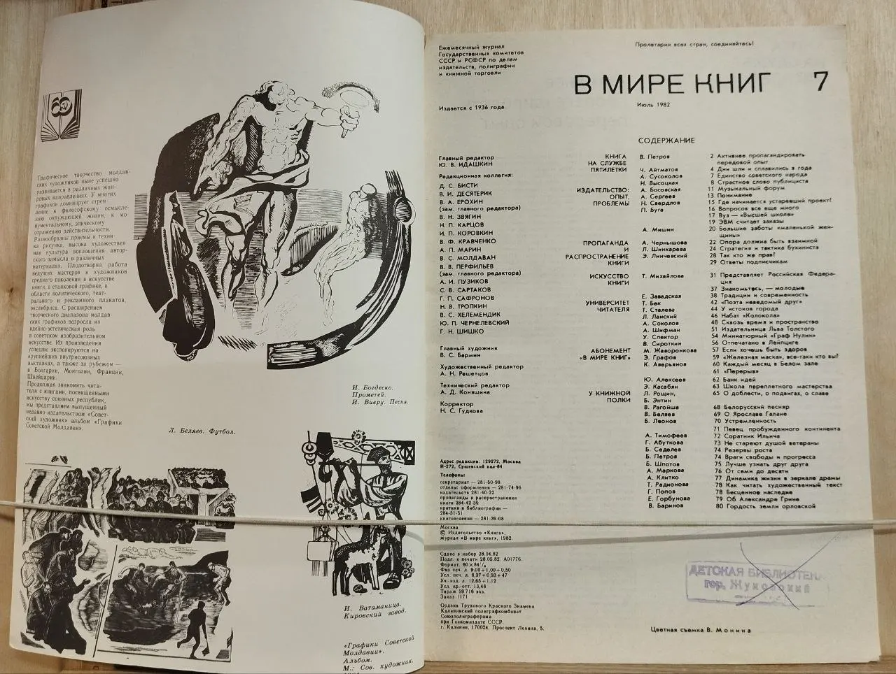 Журнал "В мире книг" № 7/82 фото 2