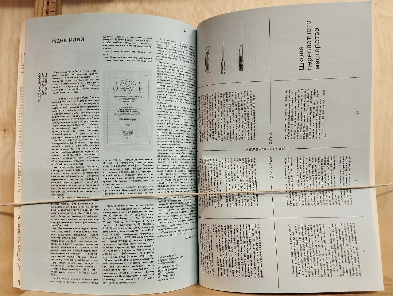 Журнал "В мире книг" № 7/82 фото 3