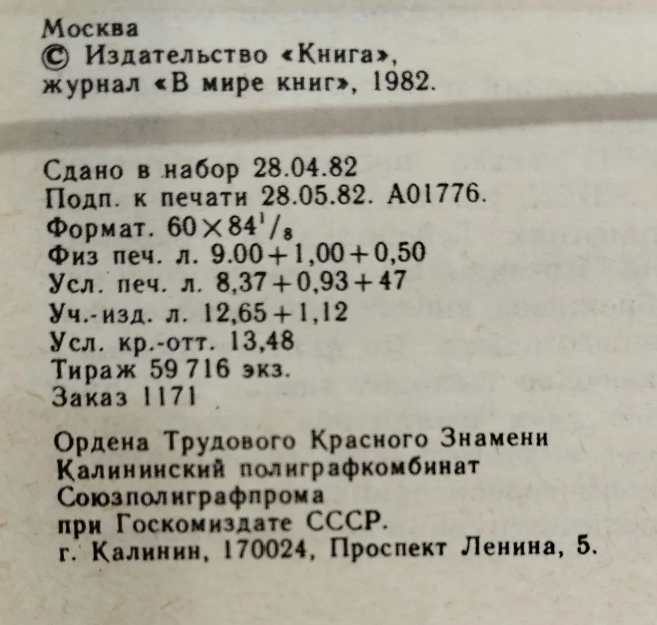Журнал "В мире книг" № 7/82 фото 4