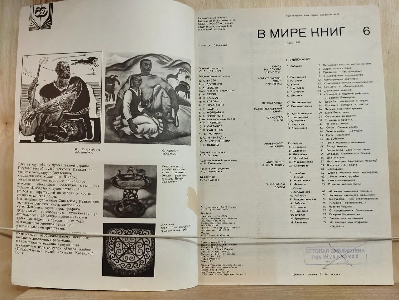 Журнал "В мире книг" № 6/82 фото 2