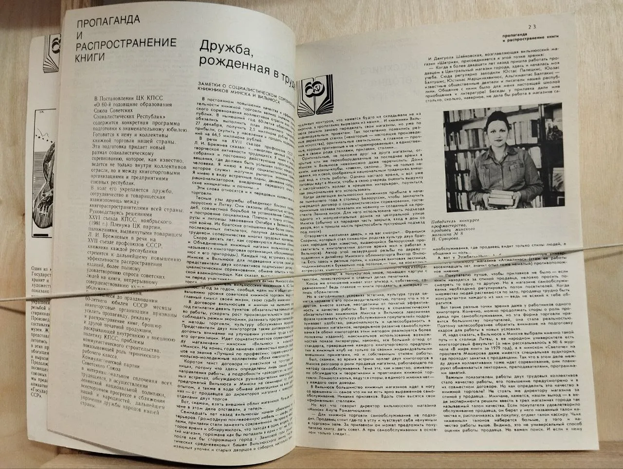 Журнал "В мире книг" № 6/82 фото 3