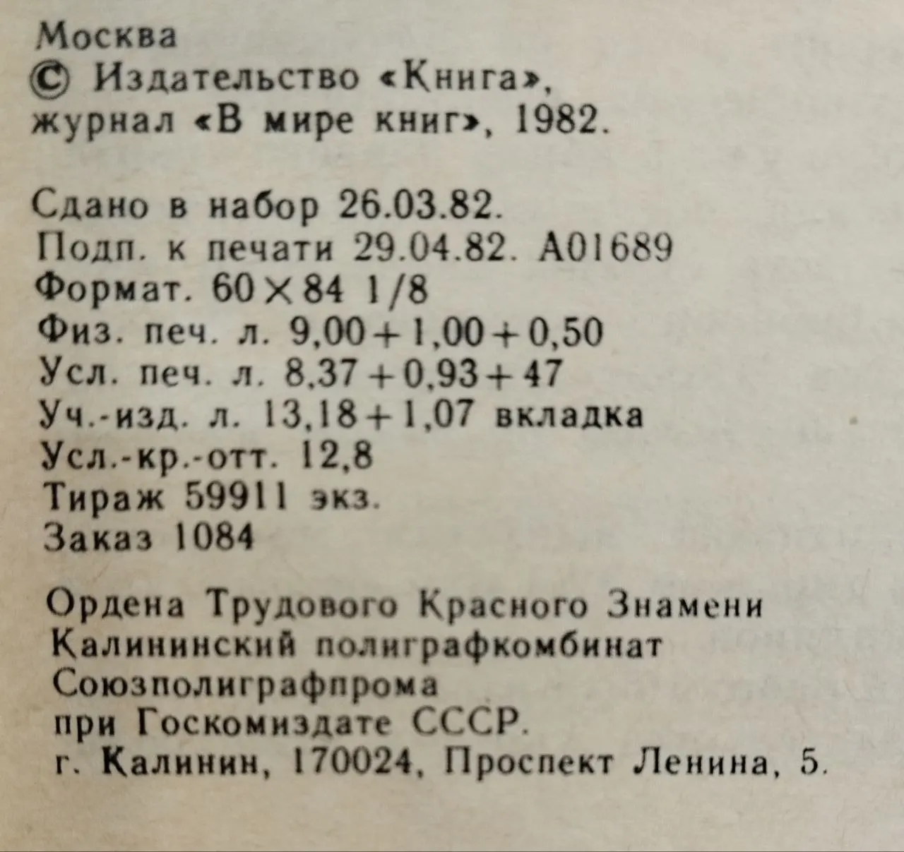 Журнал "В мире книг" № 6/82 фото 4