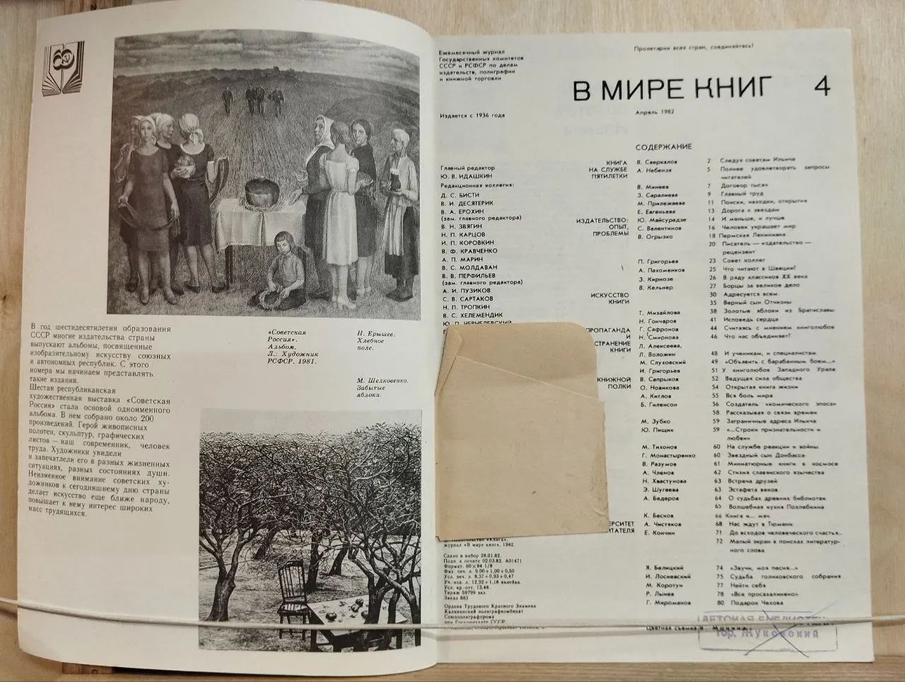 Журнал "В мире книг" № 4/82 фото 2