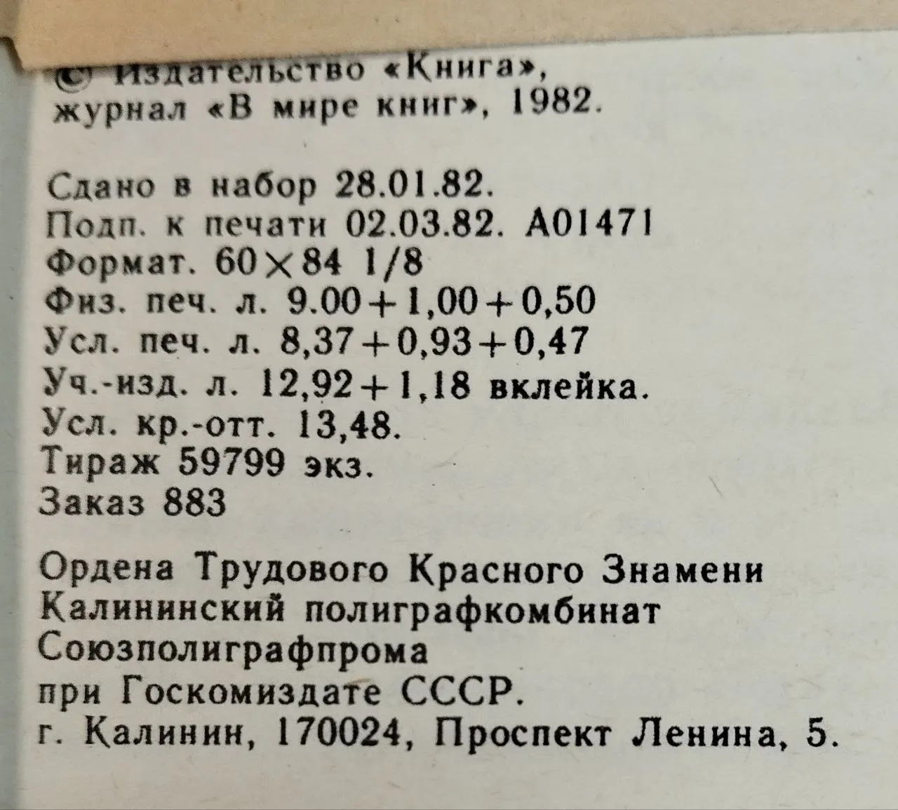 Журнал "В мире книг" № 4/82 фото 4