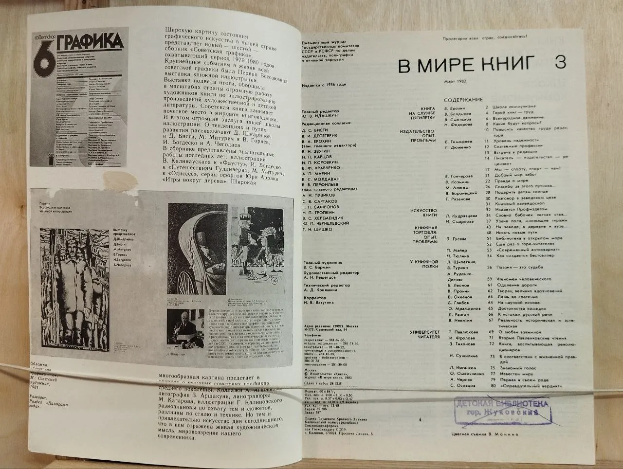 Журнал "В мире книг" № 3/82 фото 2