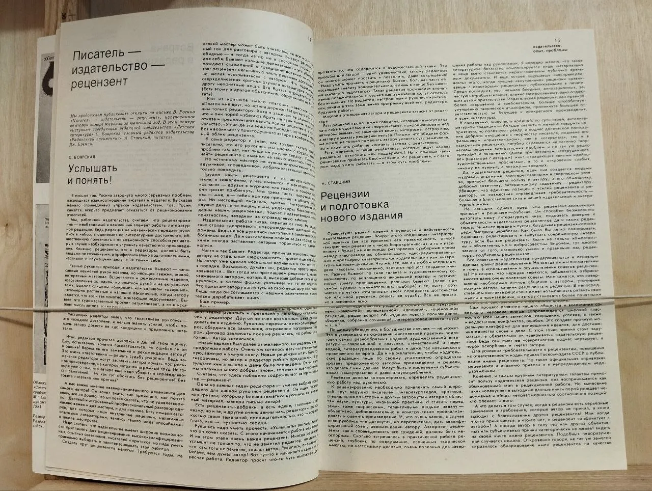 Журнал "В мире книг" № 3/82 фото 3