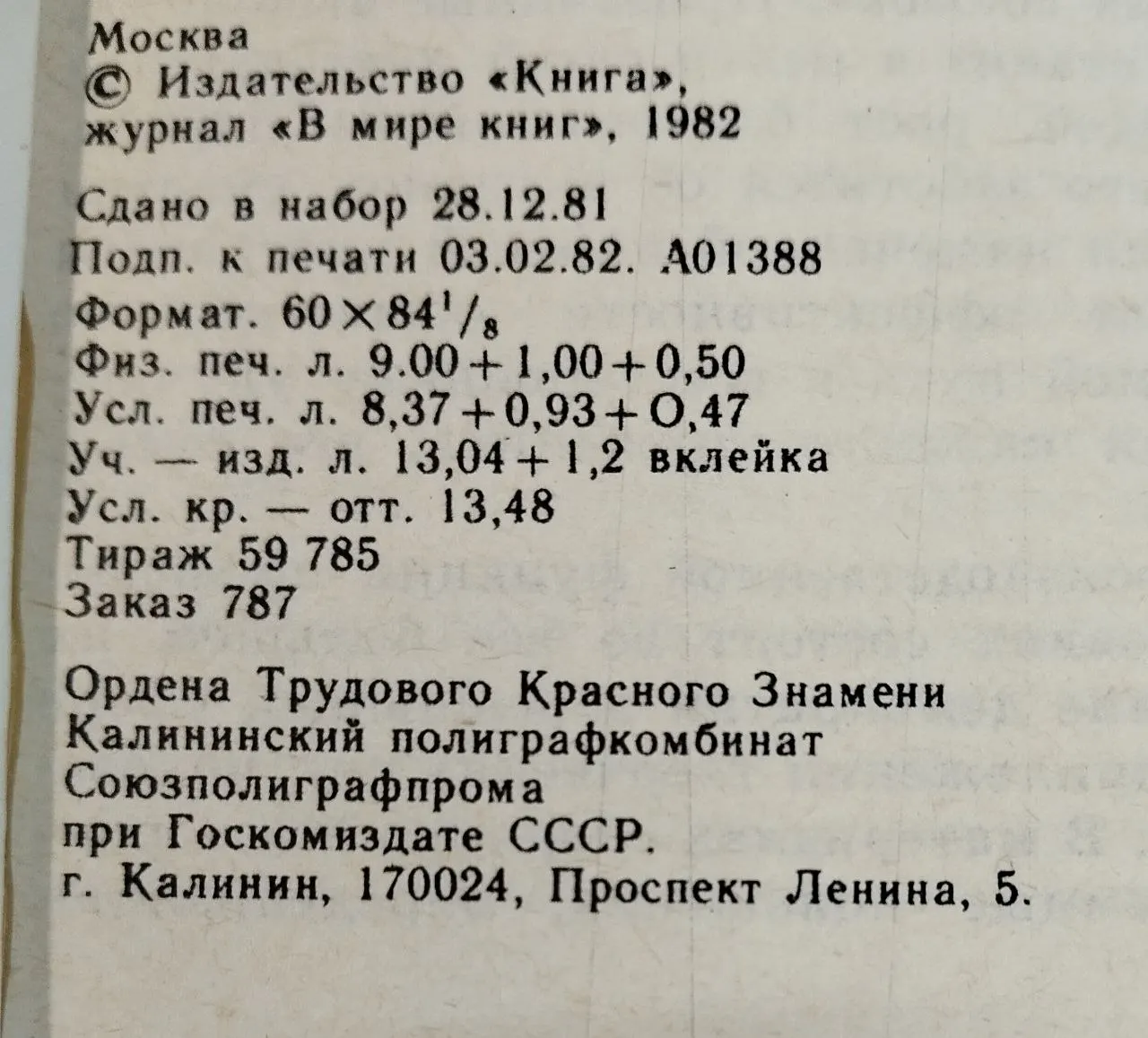 Журнал "В мире книг" № 3/82 фото 4