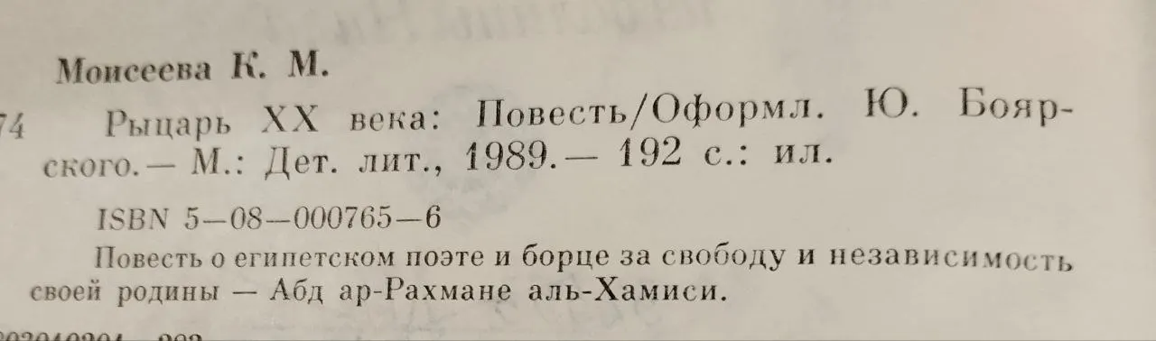 Рыцарь XX века фото 3