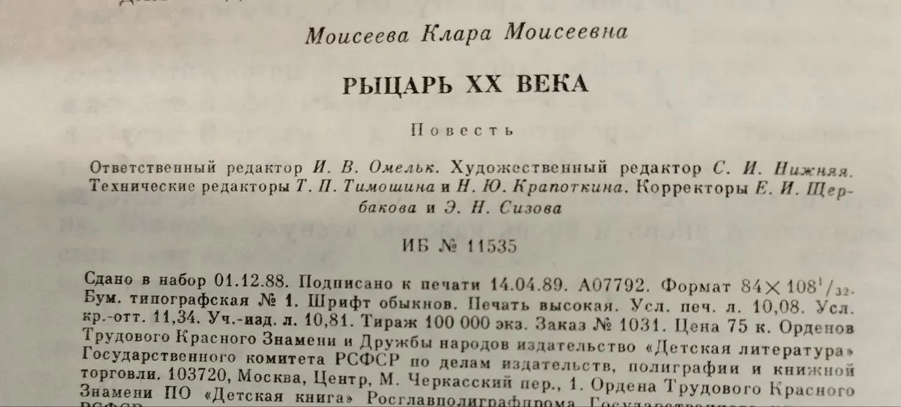 Рыцарь XX века фото 4