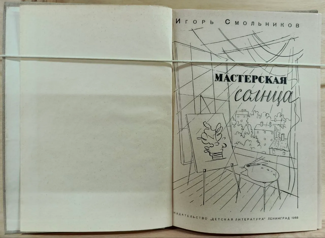 Мастерская солнца фото 2