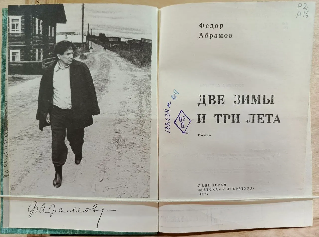 Две зимы и три лета фото 2