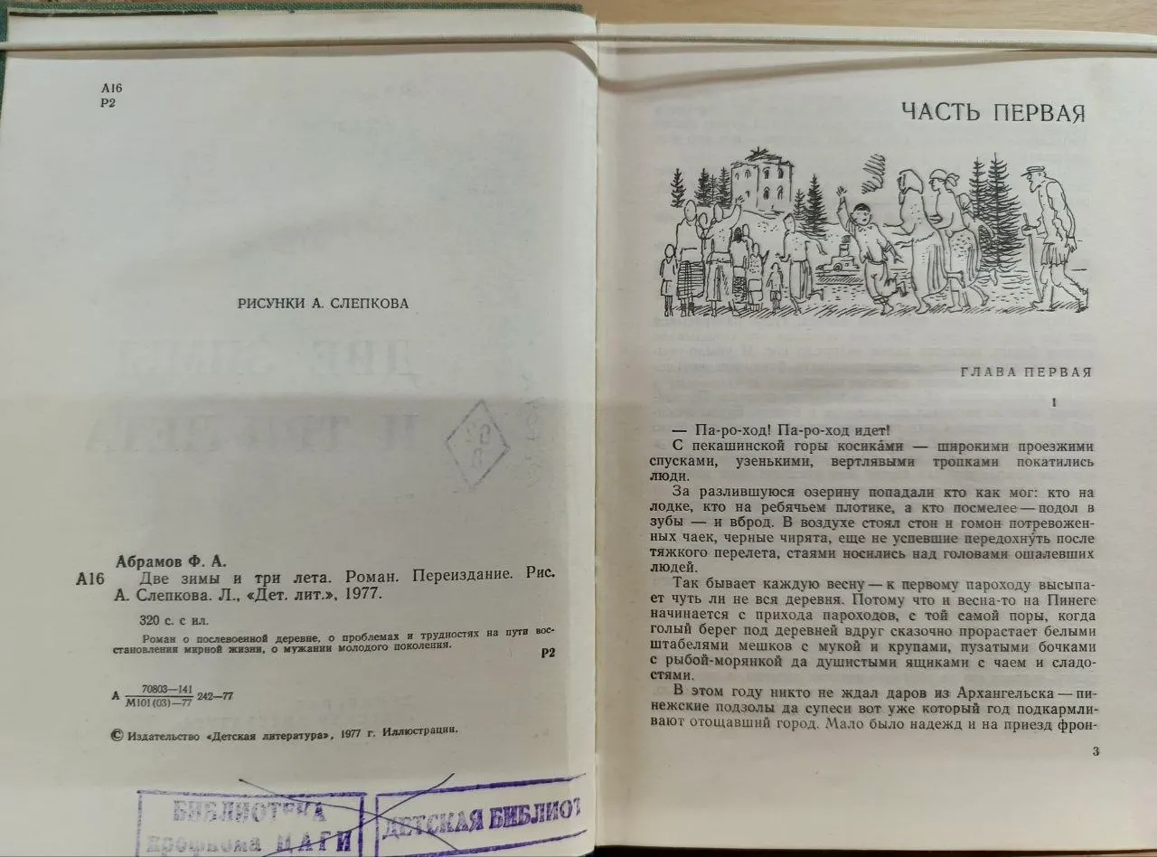 Две зимы и три лета фото 3