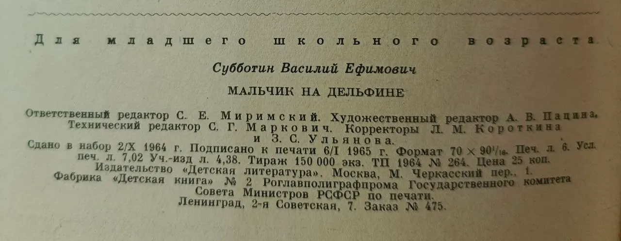 Мальчик на дельфине фото 3