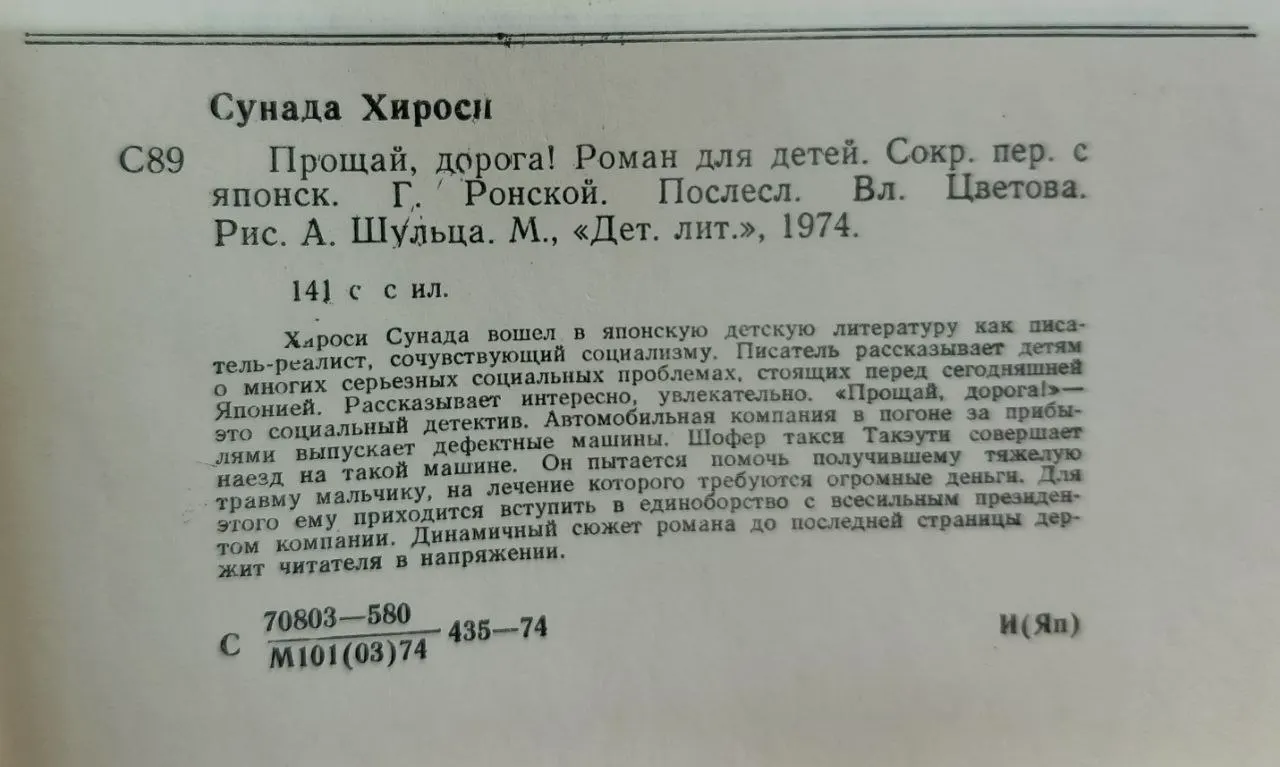 Прощай, дорога! фото 3