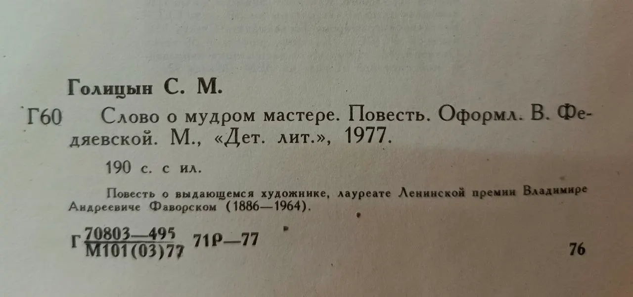 Слово о мудром мастере фото 4