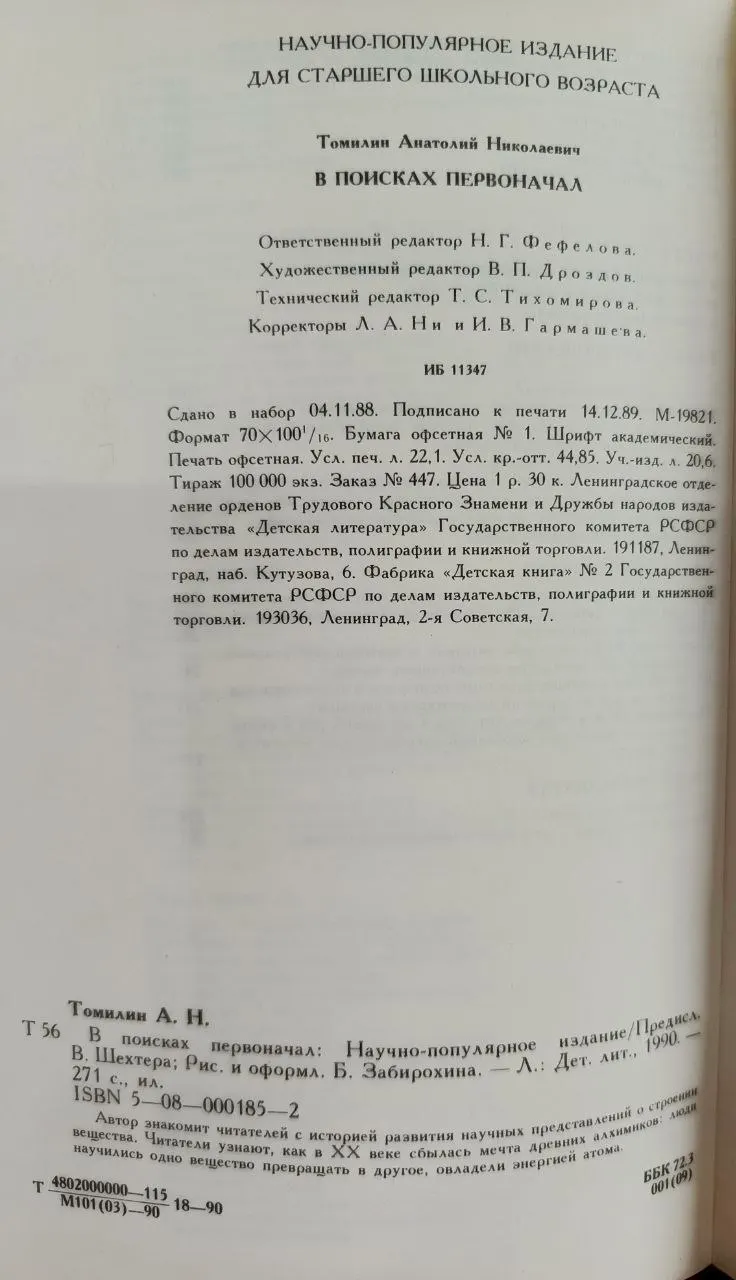 В поисках первоначал фото 3