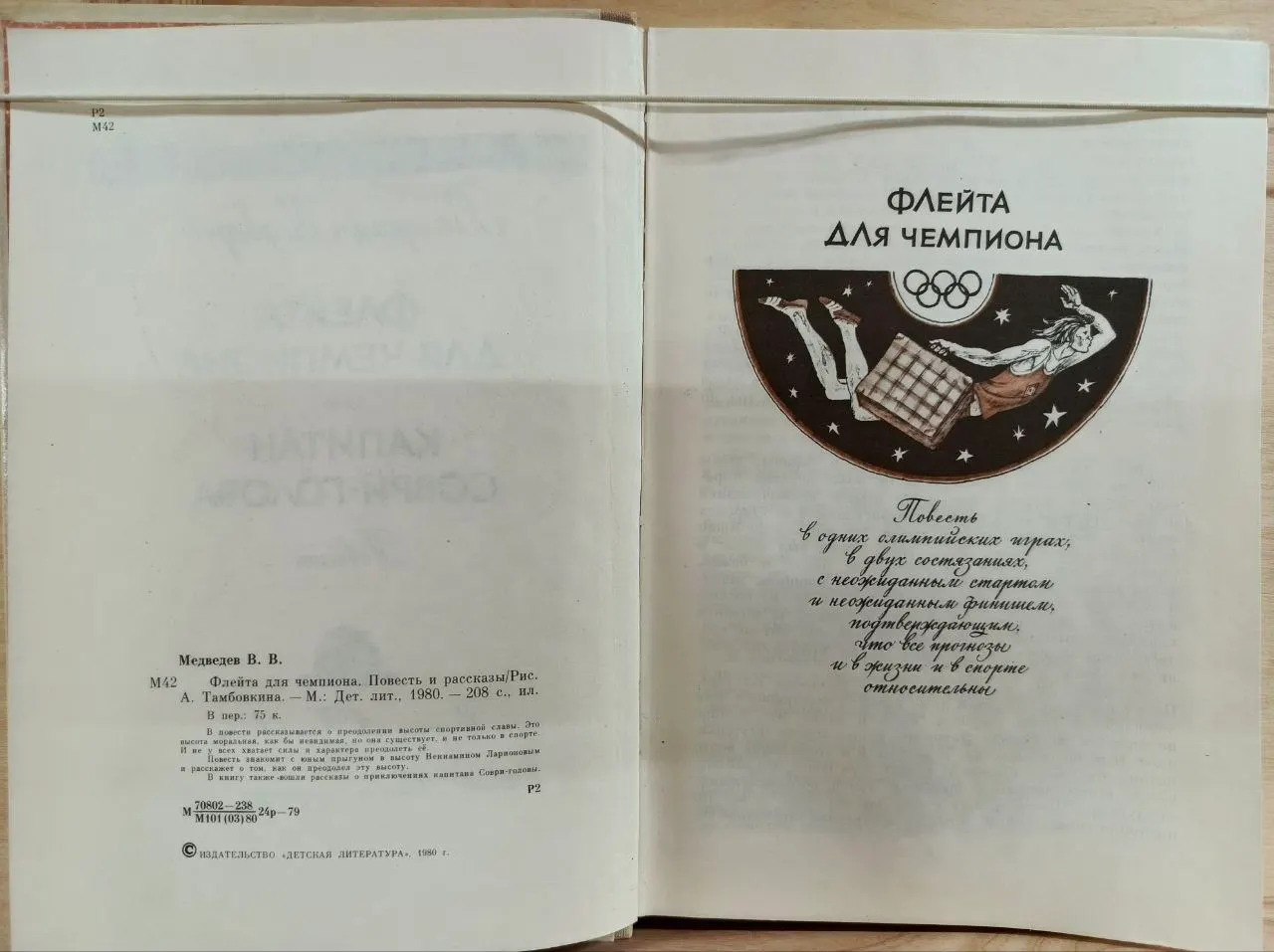 Флейта для чемпиона фото 3