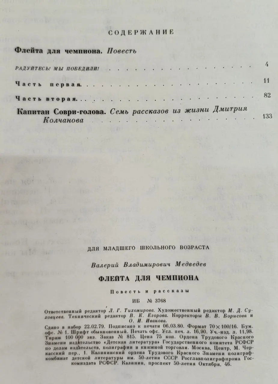 Флейта для чемпиона фото 4