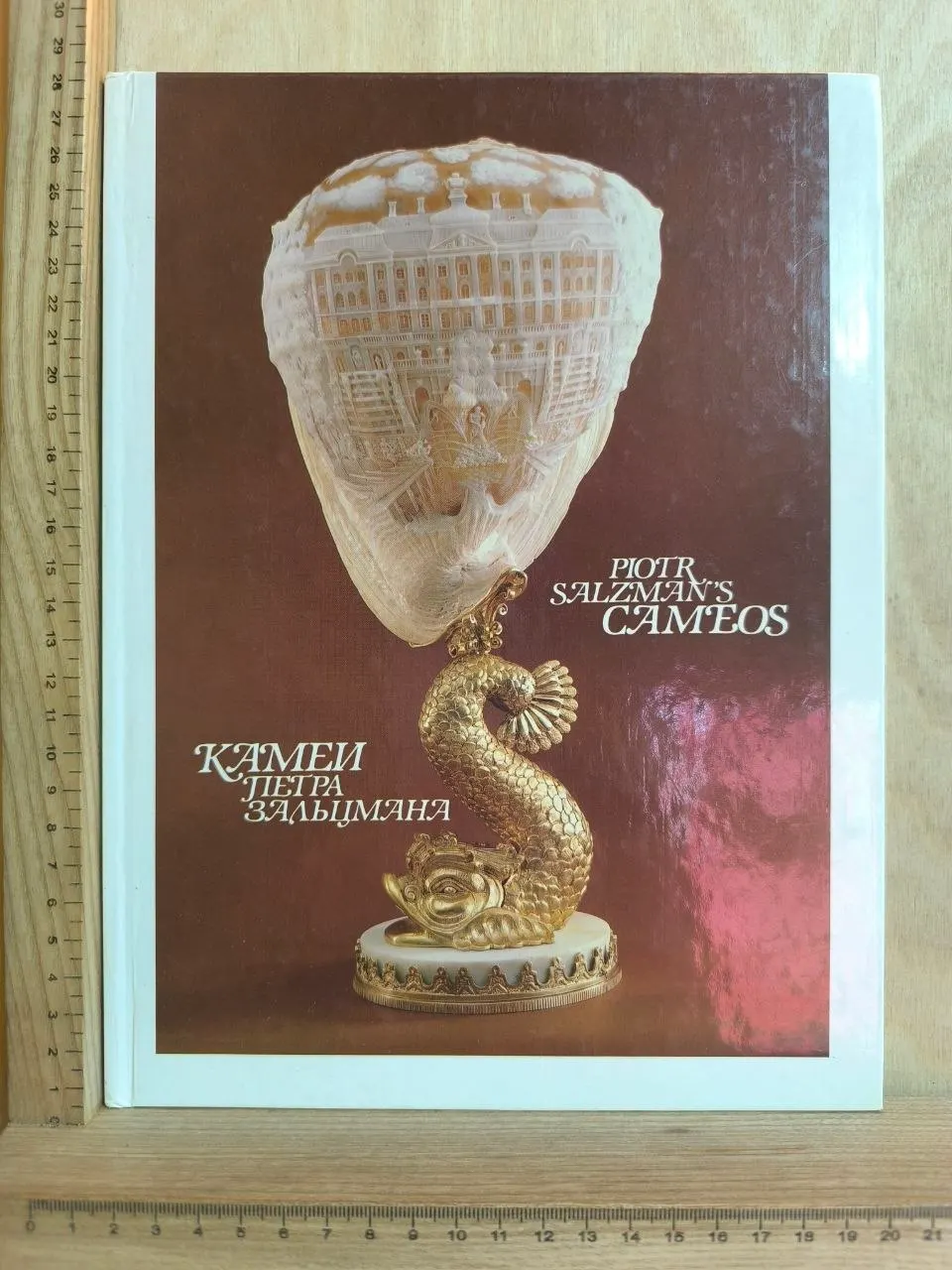 Камеи Петра Зальцмана / Piotr Salzman's Cameos
