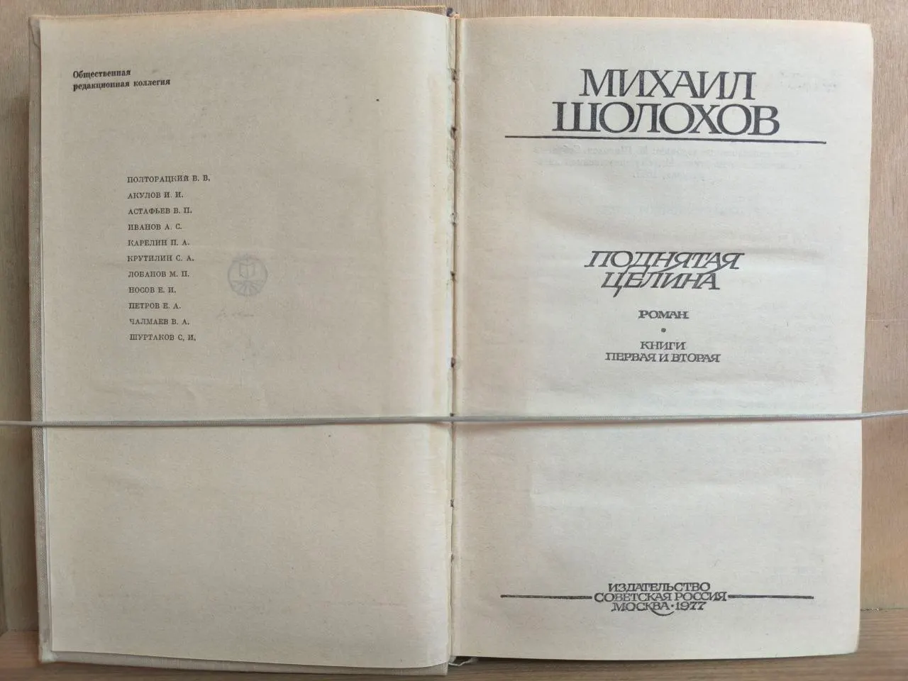 Поднятая целина. Книги первая и вторая фото 2