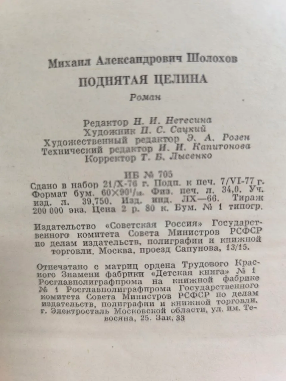 Поднятая целина. Книги первая и вторая фото 4