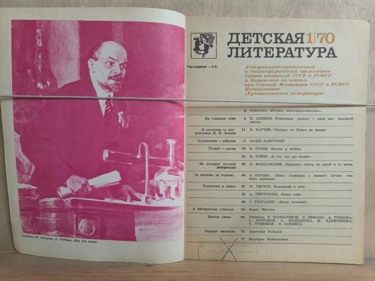 Журнал "Детская литература" № 1/70 фото 2