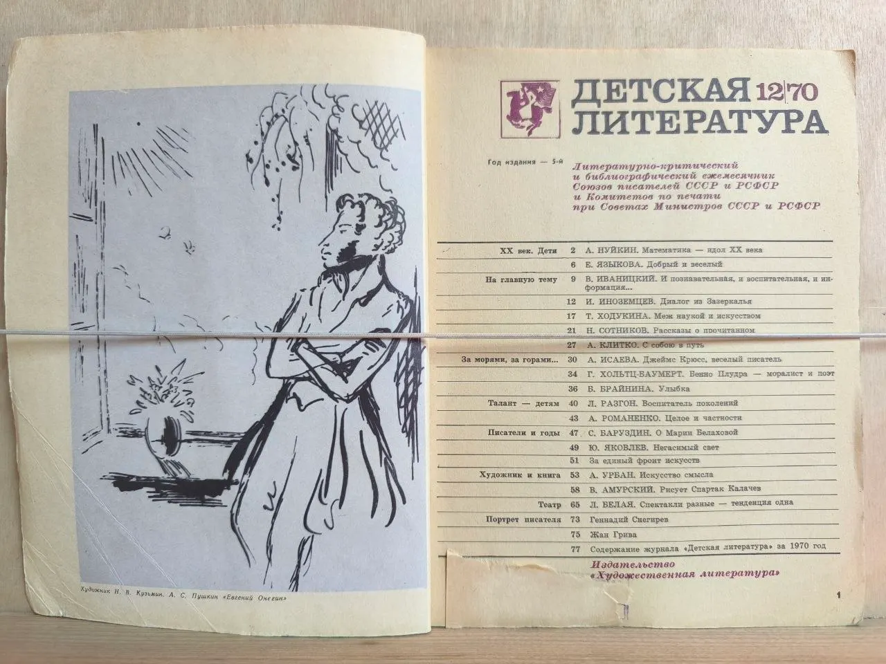 Журнал "Детская литература" № 12/1970 г. фото 2
