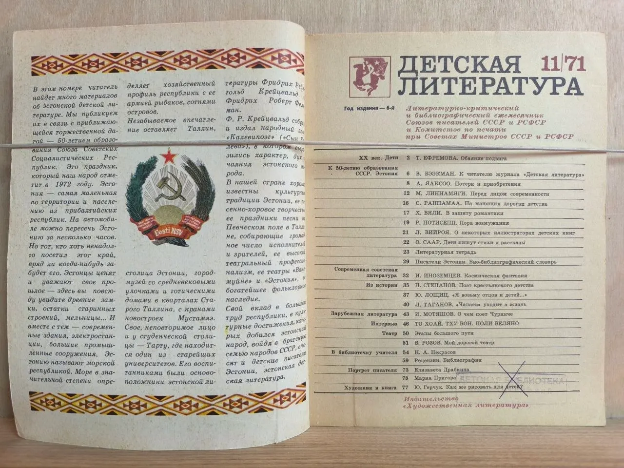 Журнал "Детская литература" № 11/71 г. фото 2