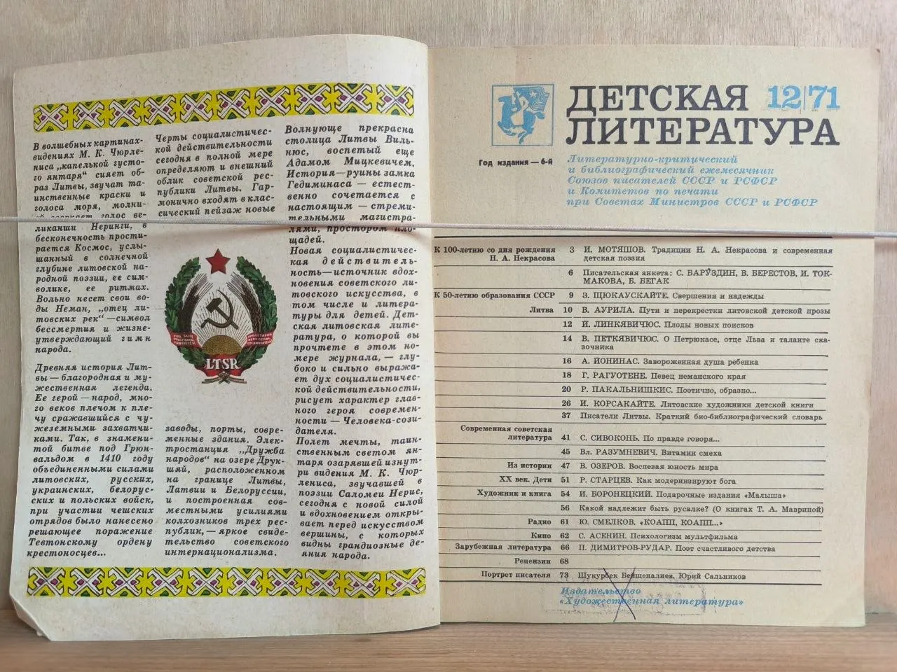 Журнал "Детская литература" № 12/71 г. фото 2