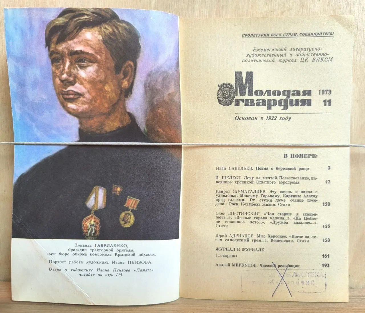 Журнал "Молодая гвардия" №11 1973 г. фото 2