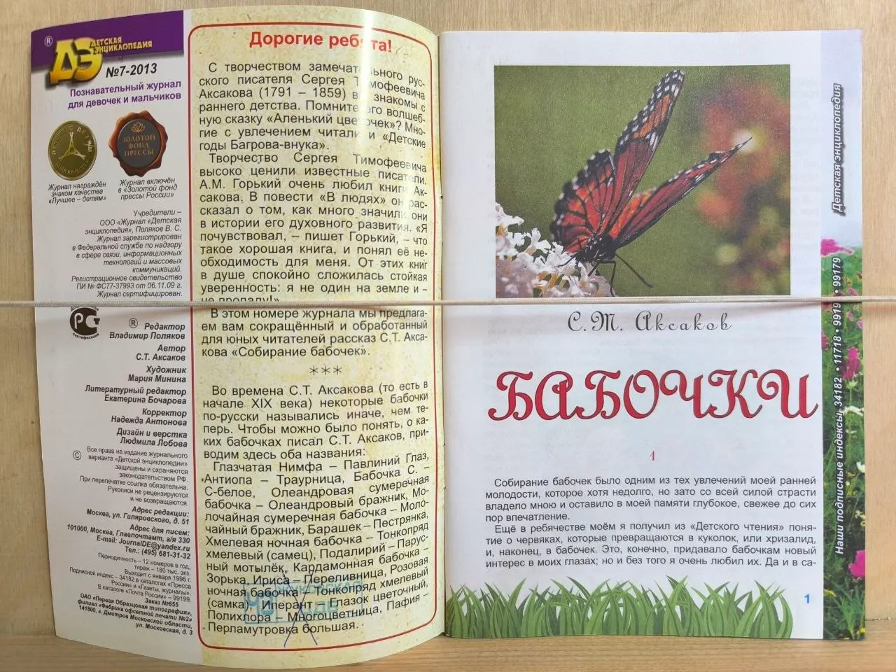 Журнал "Детская энциклопедия" №7 2013 г. фото 2
