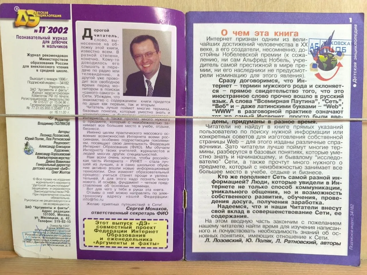 Журнал "Детская энциклопедия" №11 2002 г. фото 2